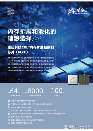CXL内存扩展控制器产品简介