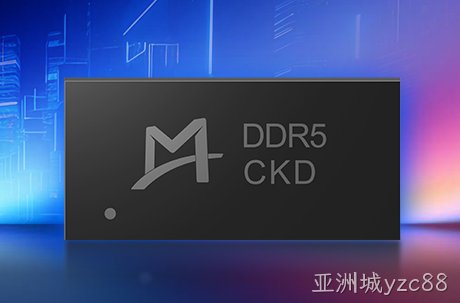 亚洲城yzc88推出支持9200 MT/s速率的DDR5时钟驱动器 (CKD) 芯片