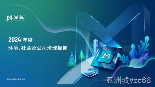 2024年度ESG报告